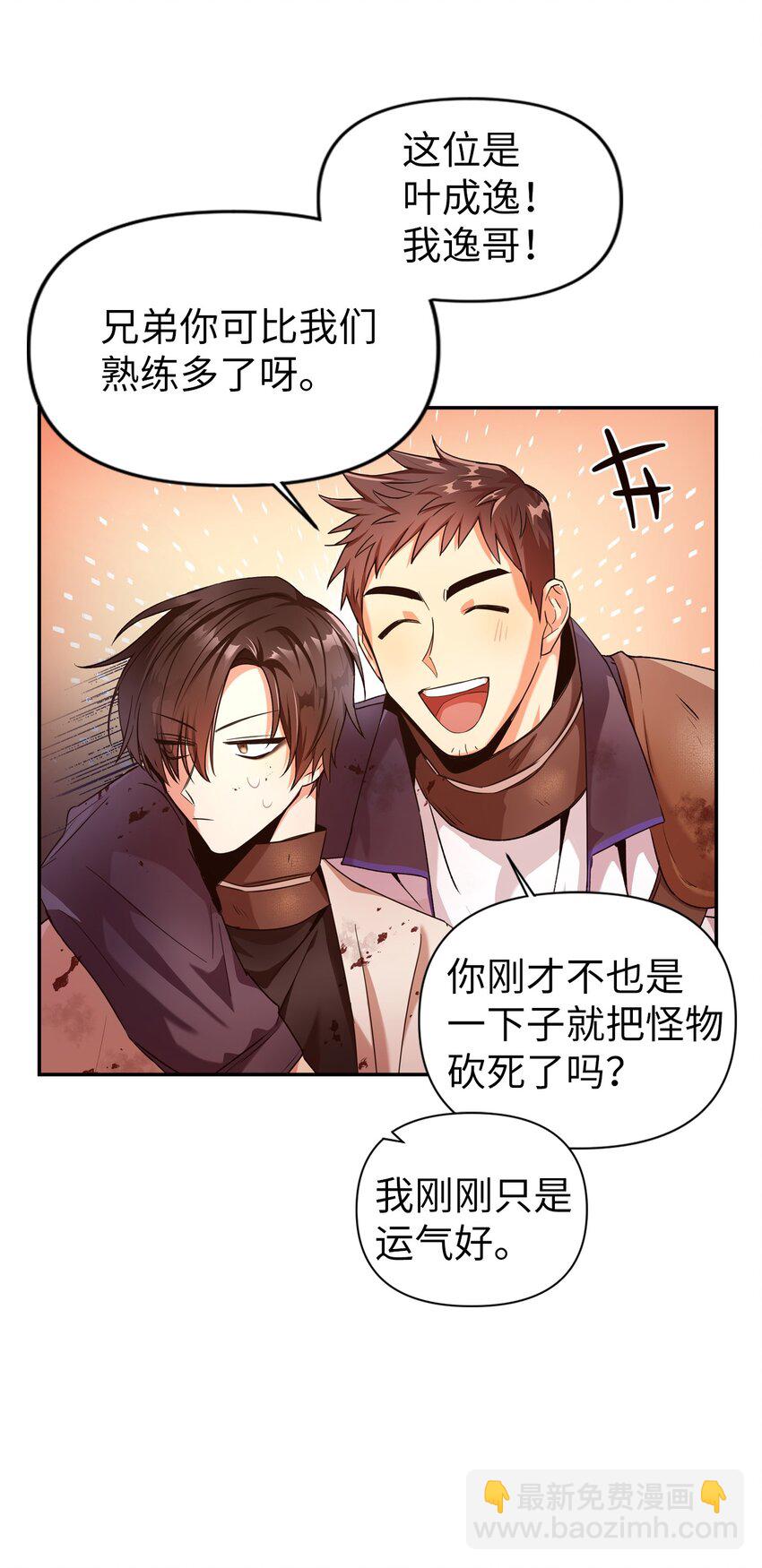 當反派擁有了全知屬性 - 003 歸還者(2/3) - 8