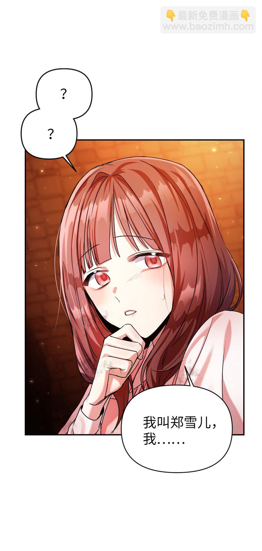 當反派擁有了全知屬性 - 003 歸還者(2/3) - 2