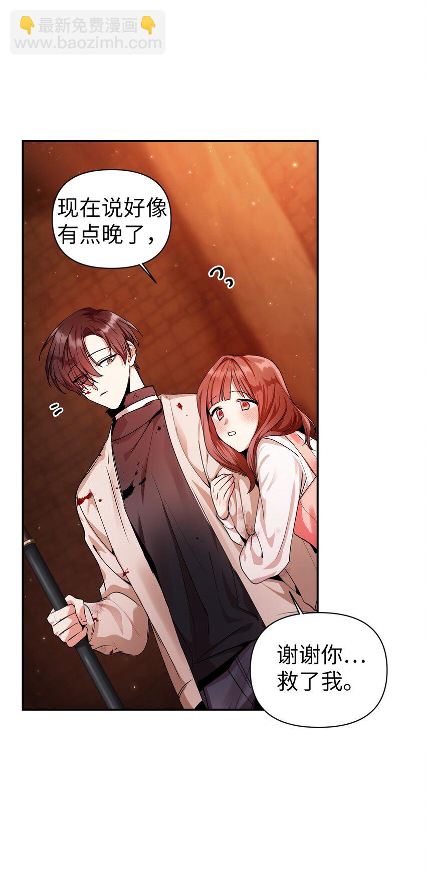 當反派擁有了全知屬性 - 003 歸還者(2/3) - 2