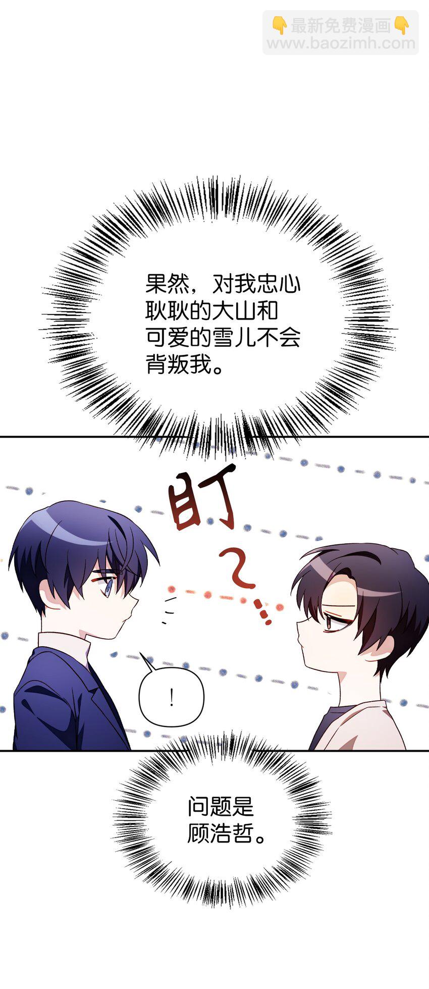 當反派擁有了全知屬性 - 031 馴養計劃(1/4) - 3