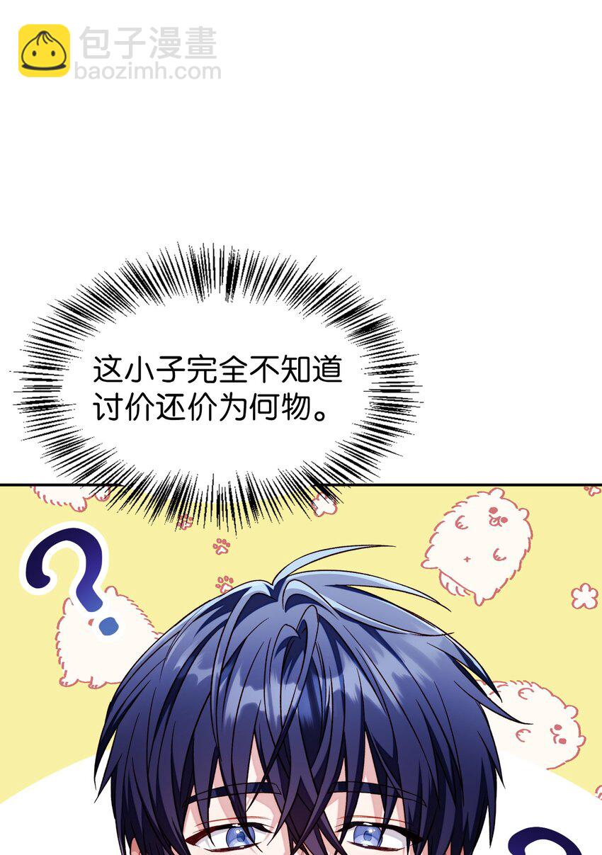 當反派擁有了全知屬性 - 031 馴養計劃(1/4) - 4