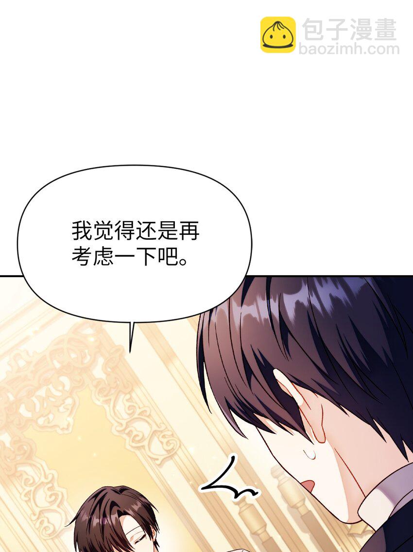 當反派擁有了全知屬性 - 031 馴養計劃(1/4) - 1