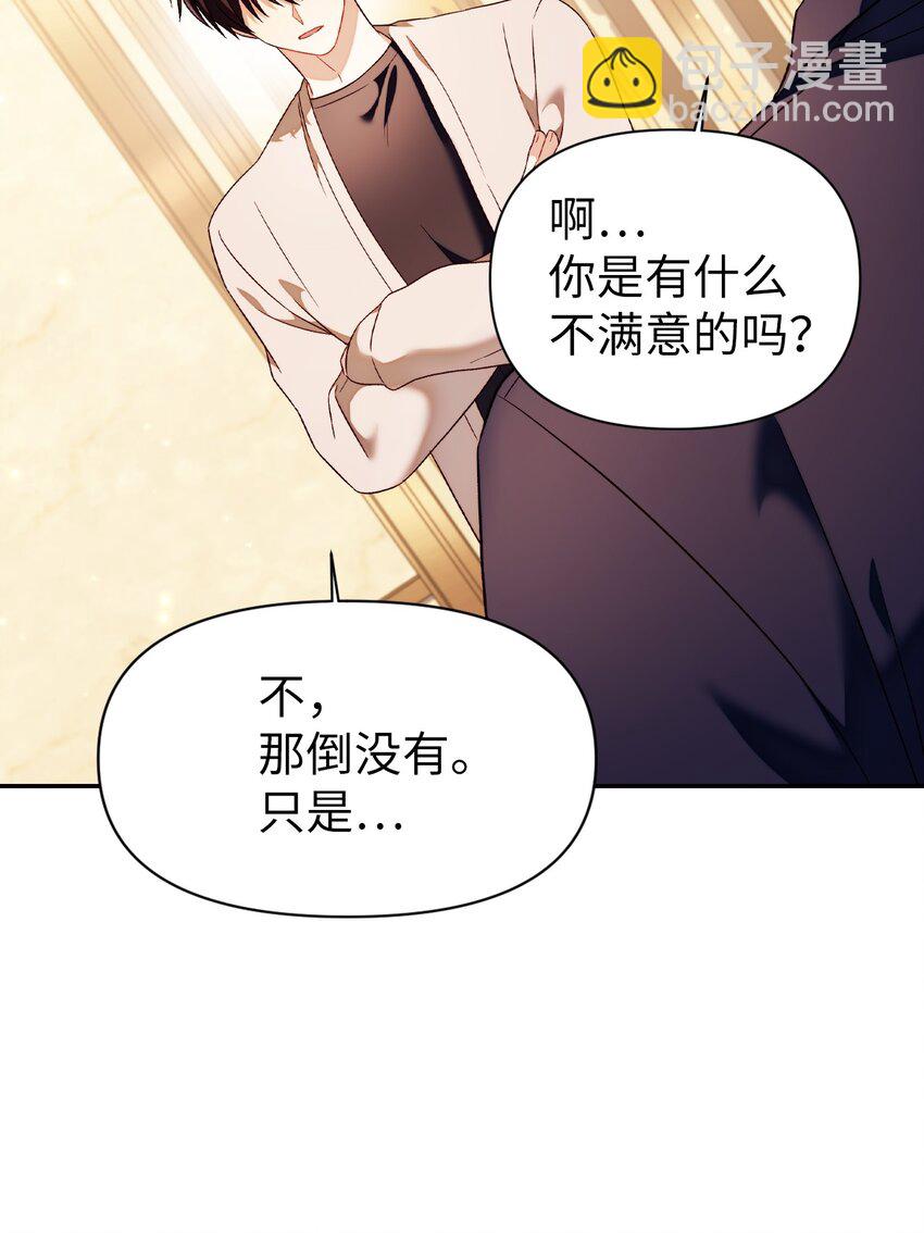 當反派擁有了全知屬性 - 031 馴養計劃(1/4) - 2