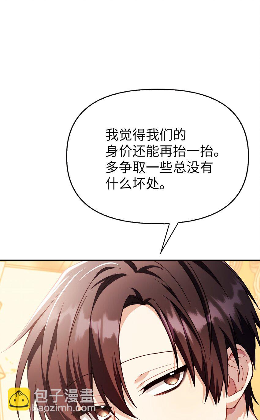 當反派擁有了全知屬性 - 031 馴養計劃(1/4) - 3