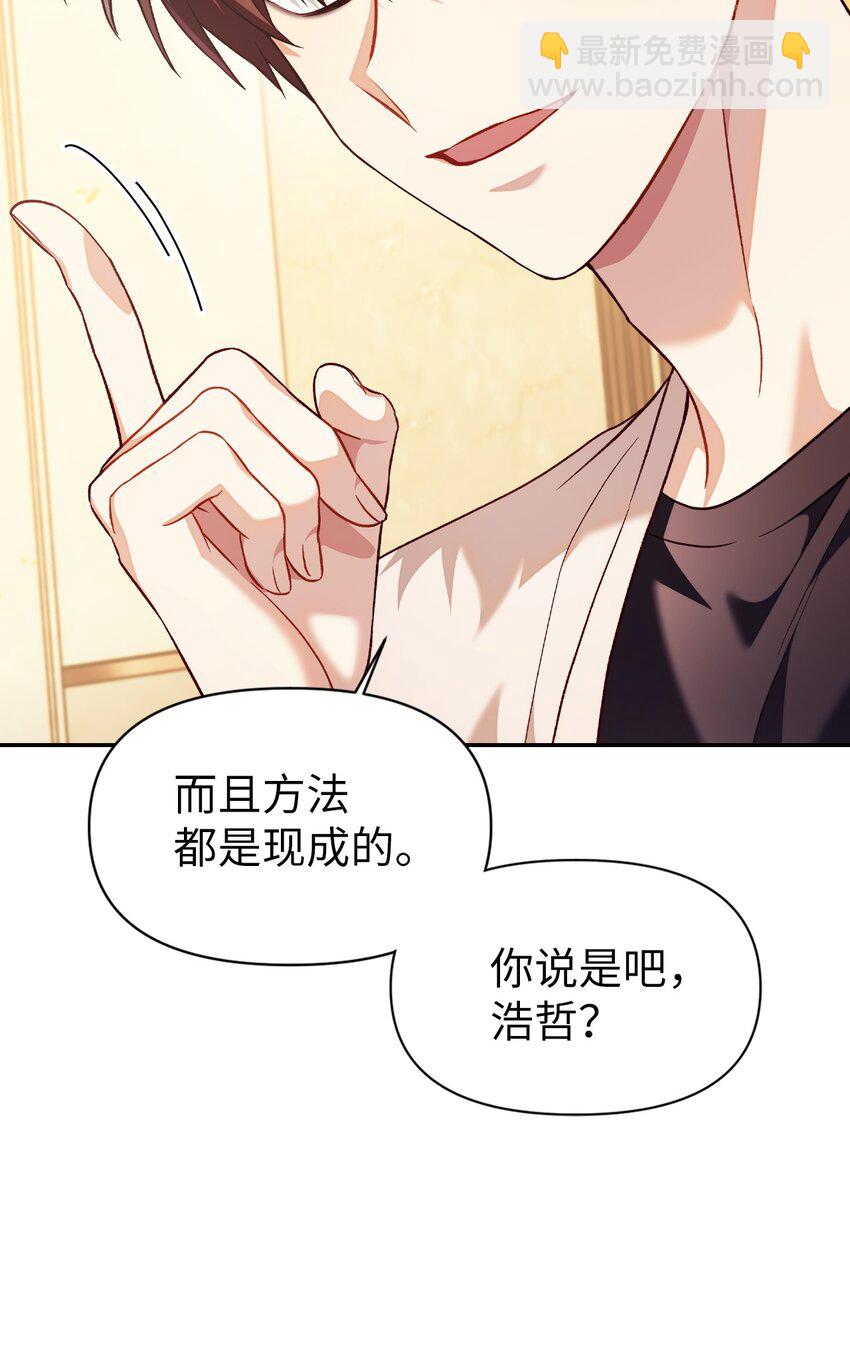 當反派擁有了全知屬性 - 031 馴養計劃(1/4) - 4