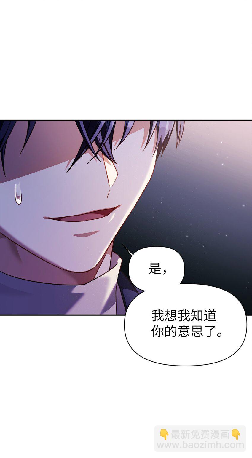 當反派擁有了全知屬性 - 031 馴養計劃(1/4) - 6