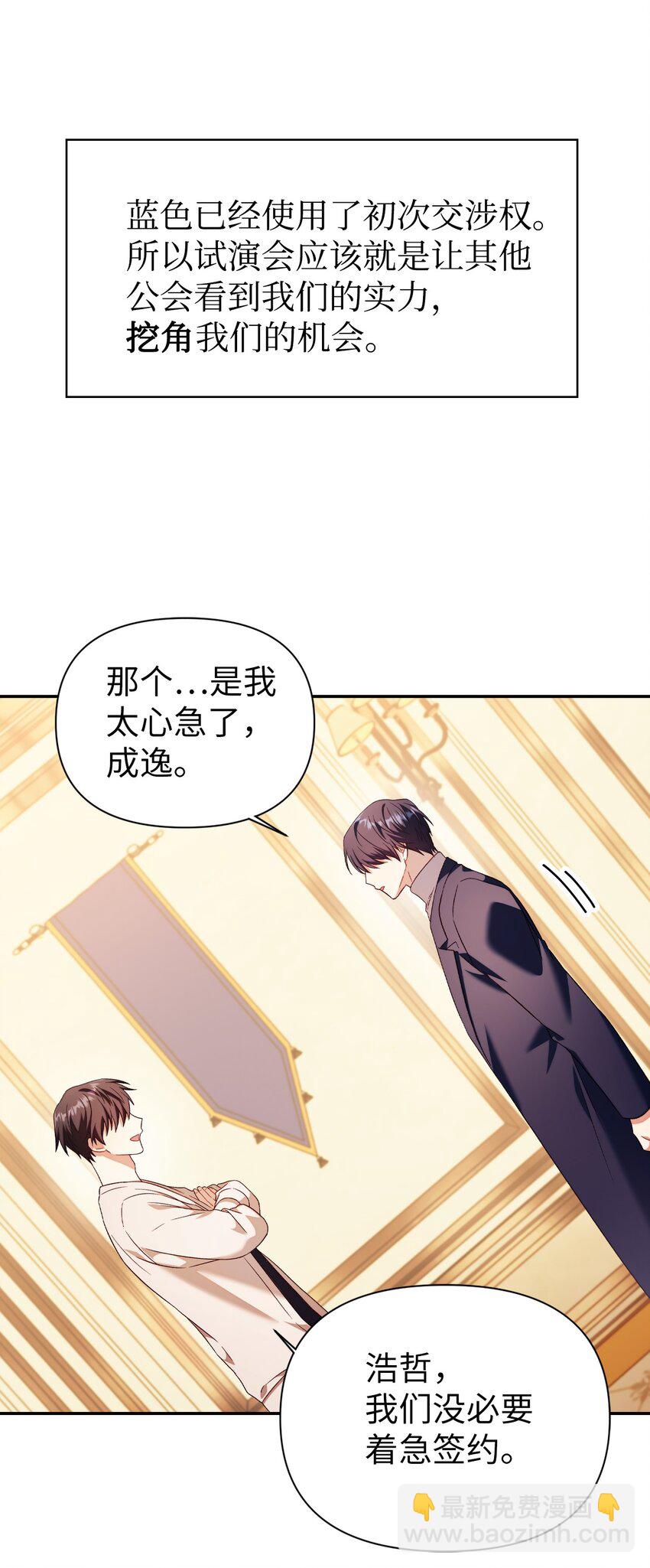 當反派擁有了全知屬性 - 031 馴養計劃(1/4) - 1