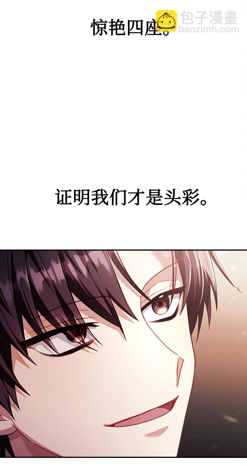 當反派擁有了全知屬性 - 031 馴養計劃(1/4) - 4