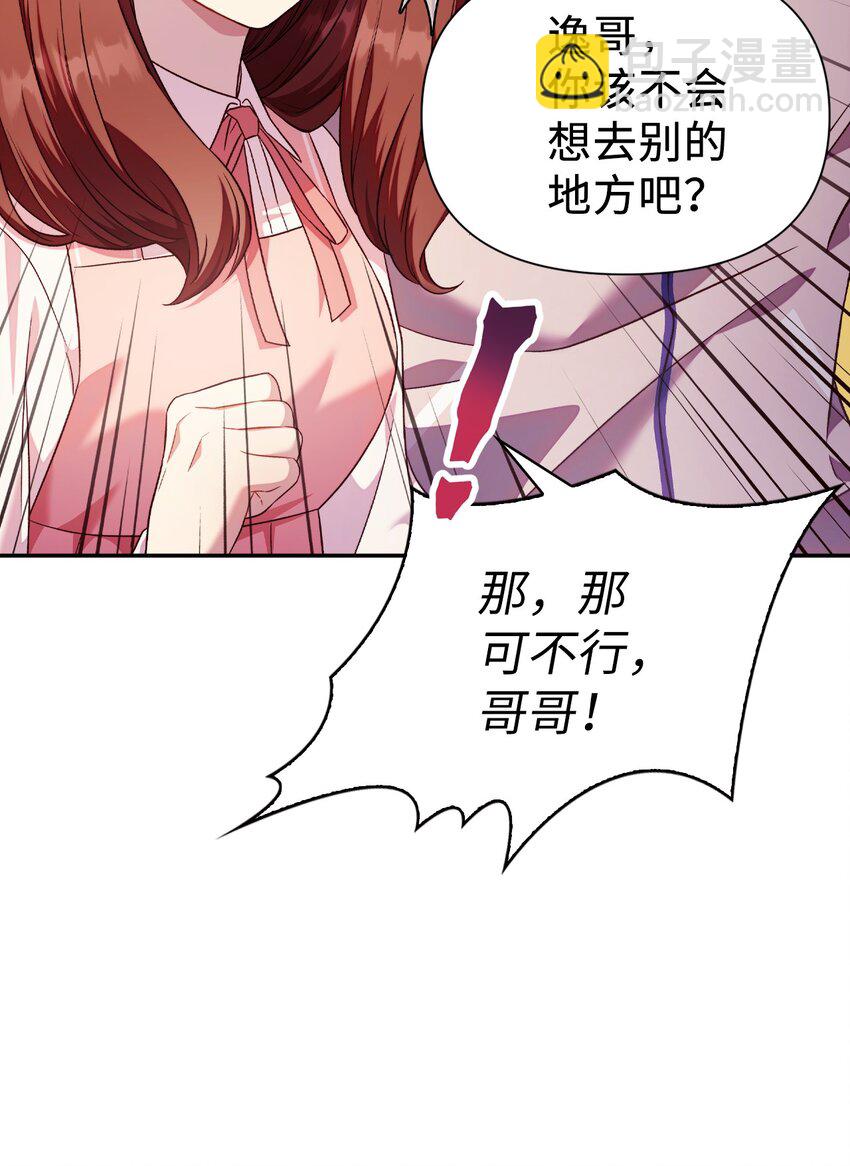 當反派擁有了全知屬性 - 031 馴養計劃(1/4) - 7