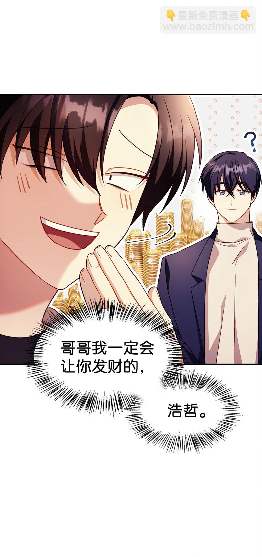 當反派擁有了全知屬性 - 031 馴養計劃(1/4) - 4