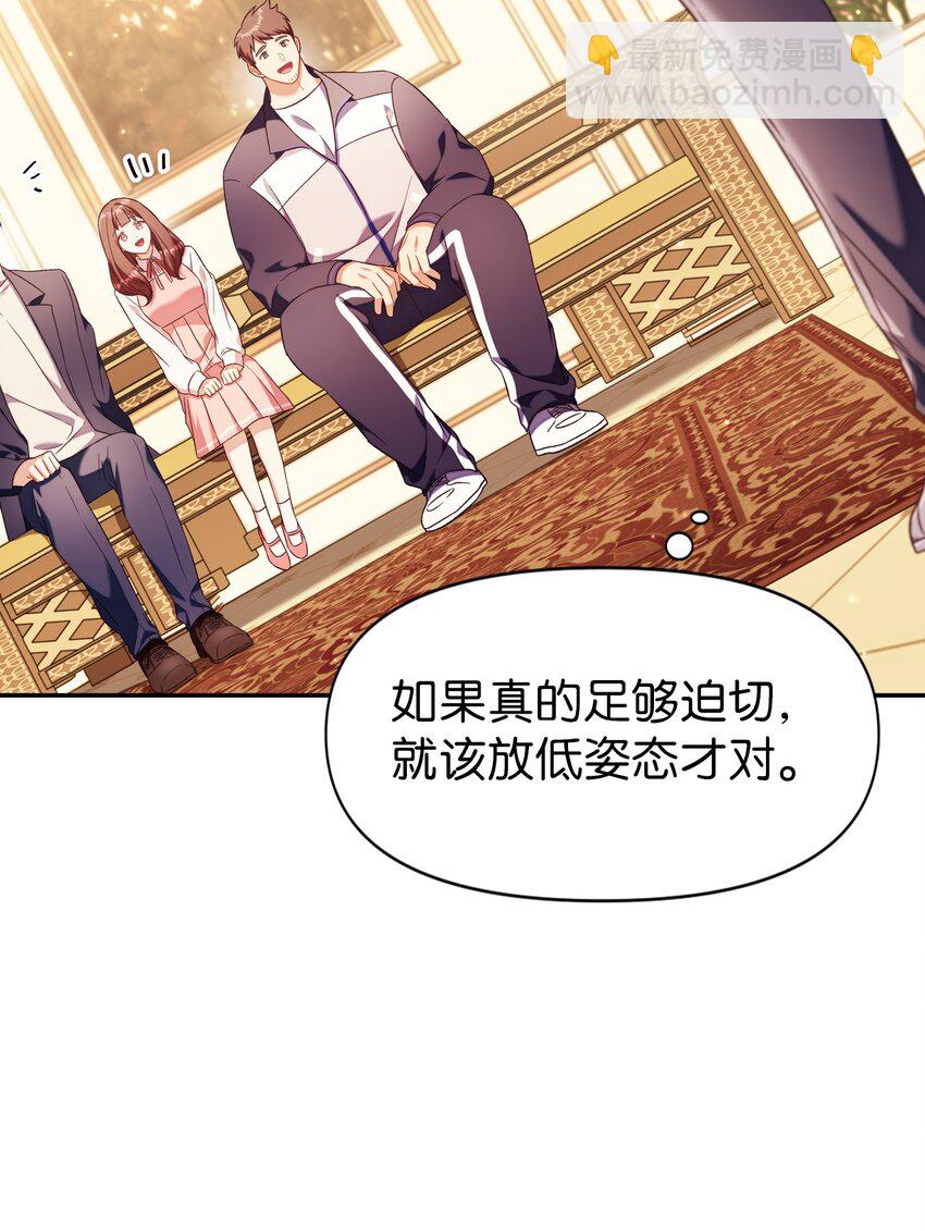 當反派擁有了全知屬性 - 031 馴養計劃(1/4) - 4