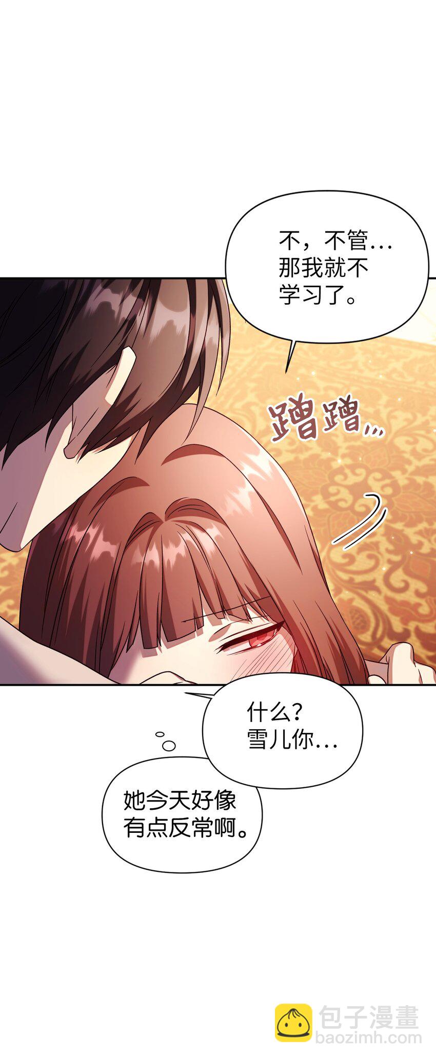 當反派擁有了全知屬性 - 031 馴養計劃(1/4) - 2