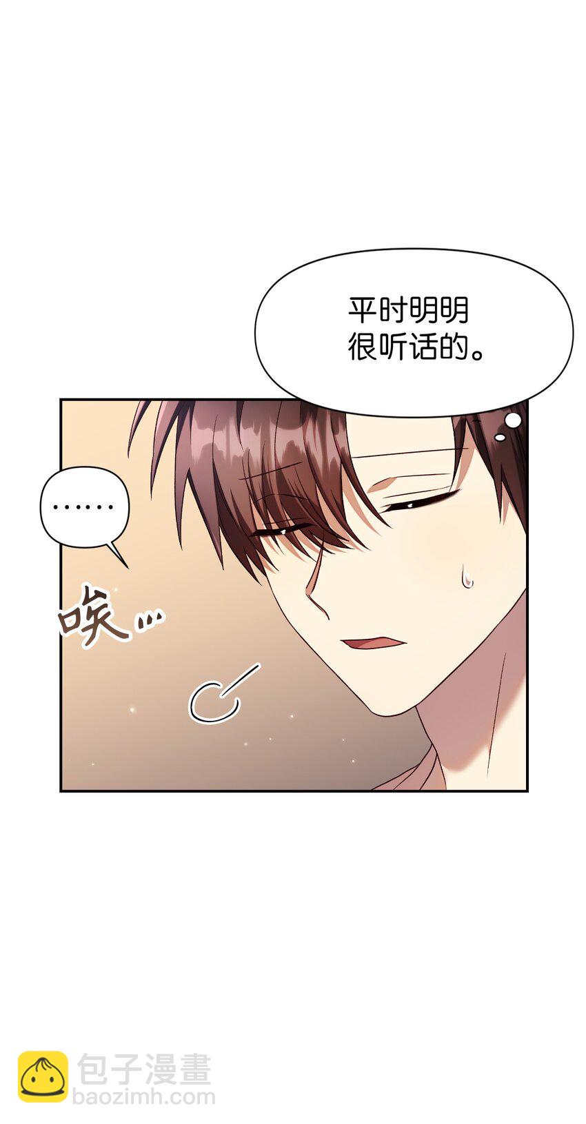 當反派擁有了全知屬性 - 031 馴養計劃(1/4) - 3