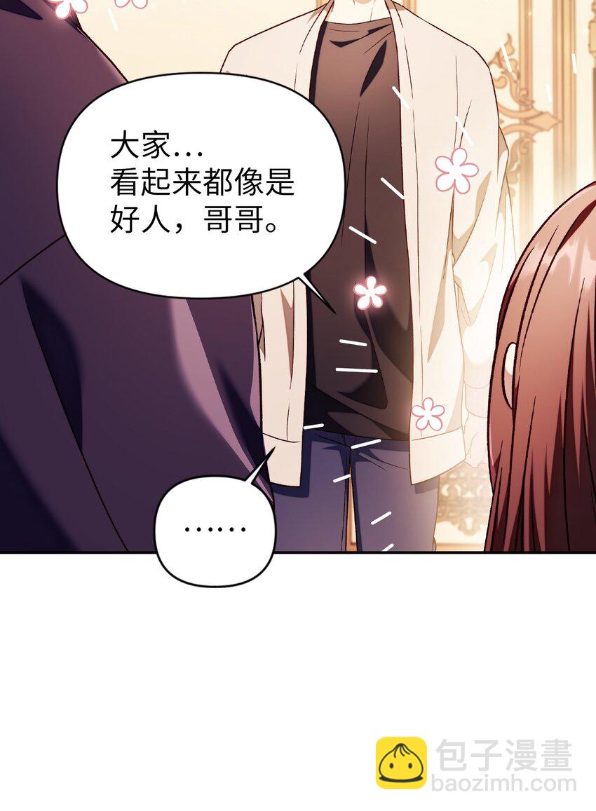 當反派擁有了全知屬性 - 031 馴養計劃(1/4) - 6