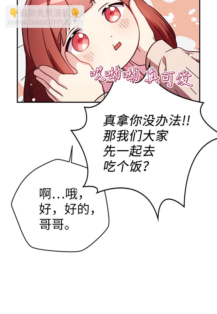 當反派擁有了全知屬性 - 031 馴養計劃(2/4) - 3