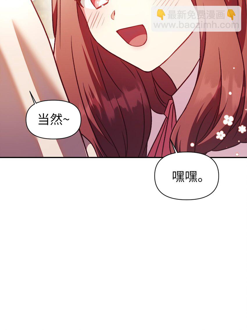 當反派擁有了全知屬性 - 031 馴養計劃(2/4) - 8