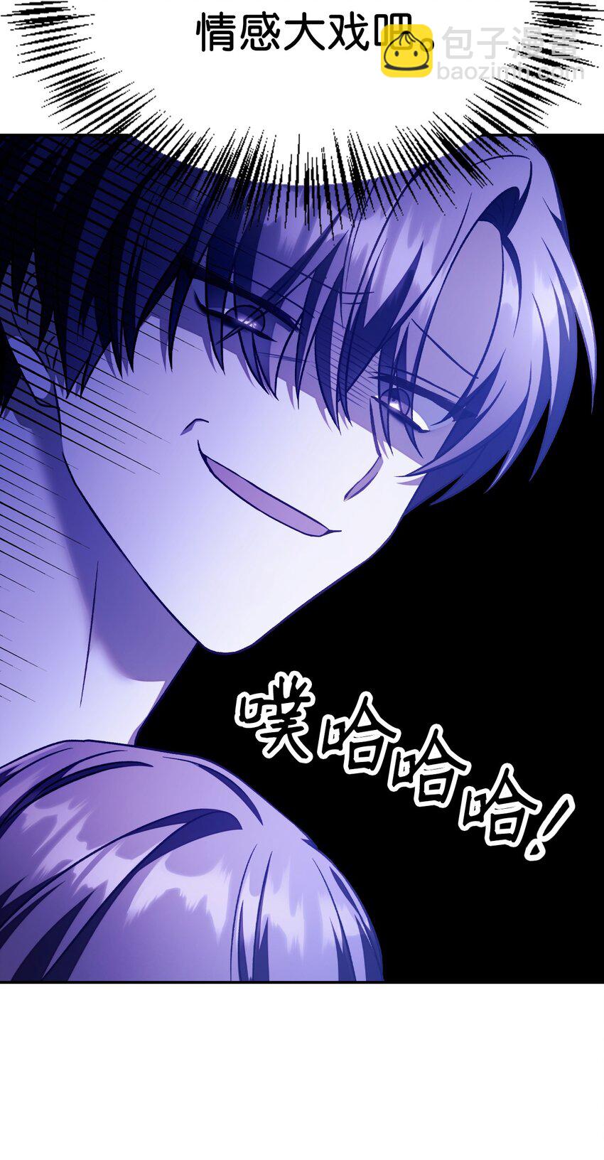 當反派擁有了全知屬性 - 031 馴養計劃(2/4) - 2