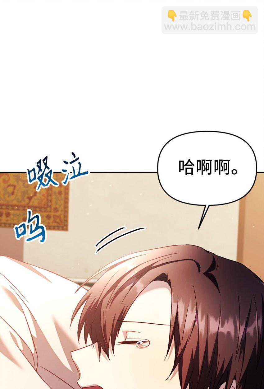 當反派擁有了全知屬性 - 031 馴養計劃(2/4) - 8