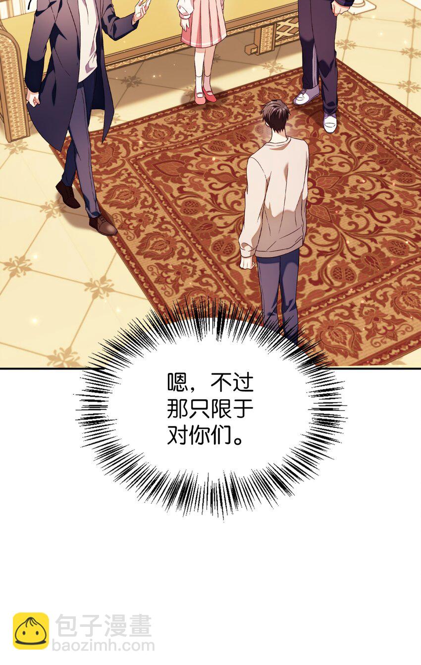 當反派擁有了全知屬性 - 031 馴養計劃(1/4) - 8