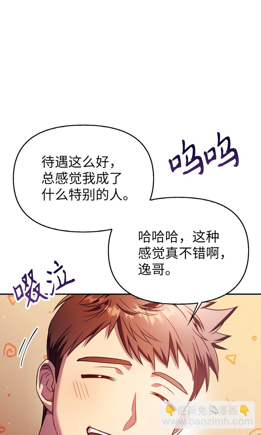 當反派擁有了全知屬性 - 031 馴養計劃(2/4) - 7