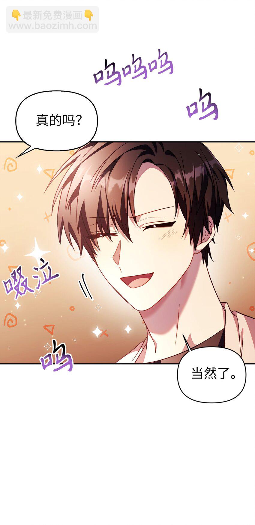 當反派擁有了全知屬性 - 031 馴養計劃(2/4) - 1