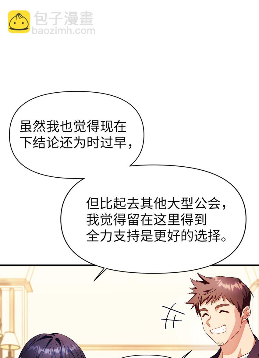 當反派擁有了全知屬性 - 031 馴養計劃(1/4) - 1