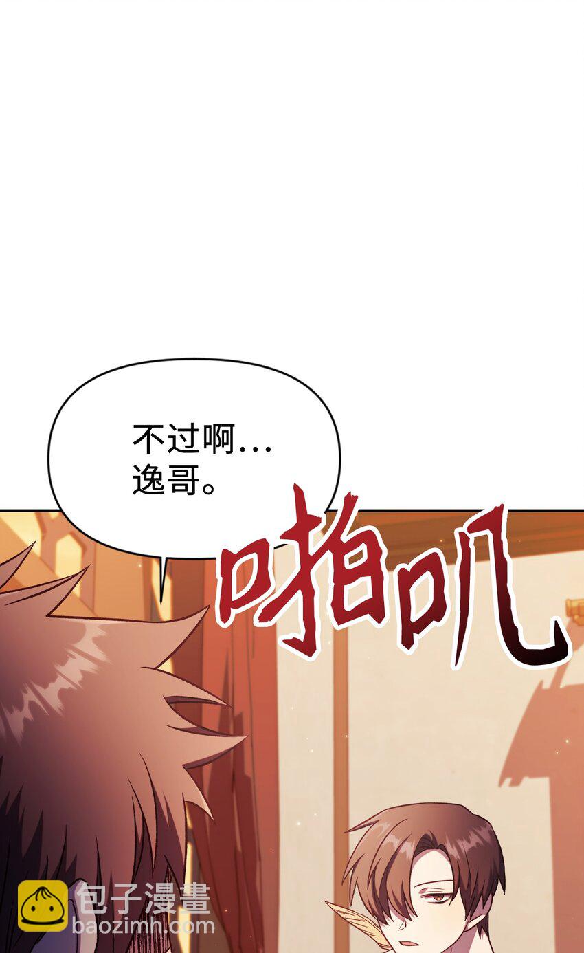 當反派擁有了全知屬性 - 031 馴養計劃(2/4) - 7