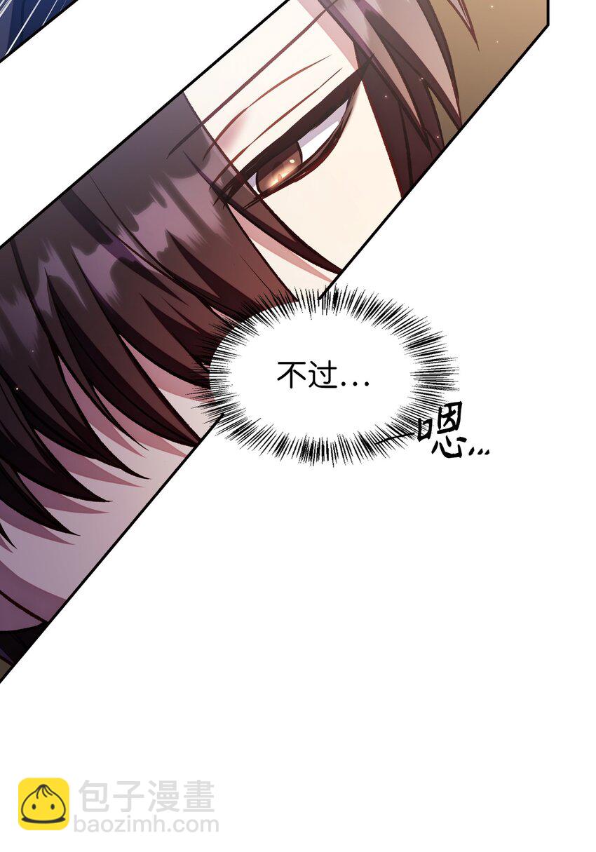 當反派擁有了全知屬性 - 033 真正的王牌(3/3) - 2