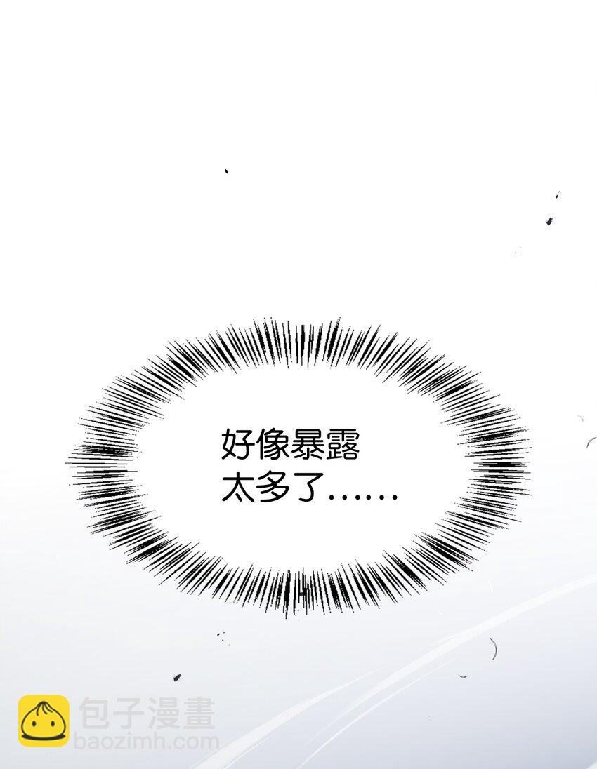 當反派擁有了全知屬性 - 033 真正的王牌(3/3) - 3