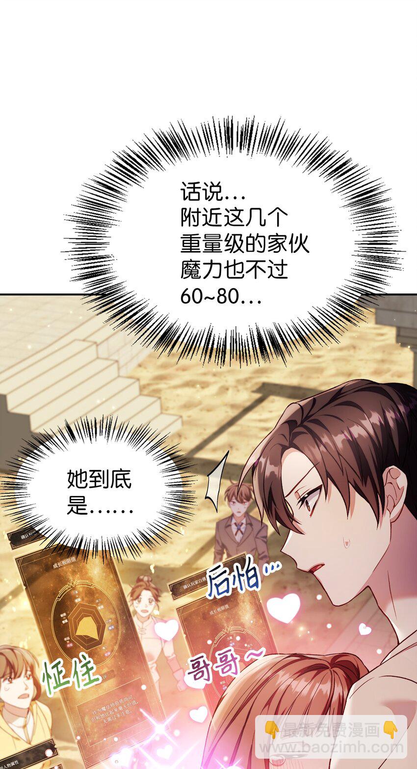 當反派擁有了全知屬性 - 033 真正的王牌(1/3) - 3