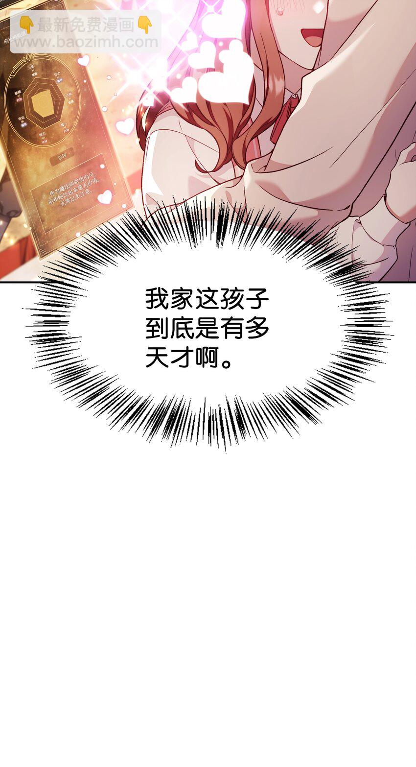 當反派擁有了全知屬性 - 033 真正的王牌(1/3) - 4