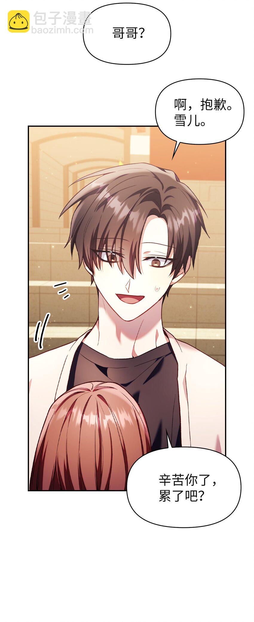 當反派擁有了全知屬性 - 033 真正的王牌(1/3) - 7