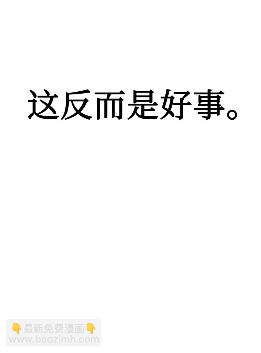 當反派擁有了全知屬性 - 033 真正的王牌(1/3) - 3