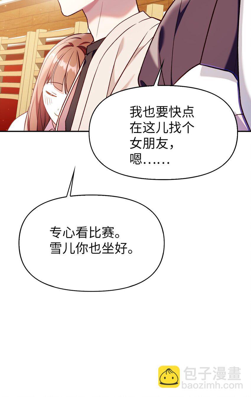 當反派擁有了全知屬性 - 033 真正的王牌(2/3) - 5