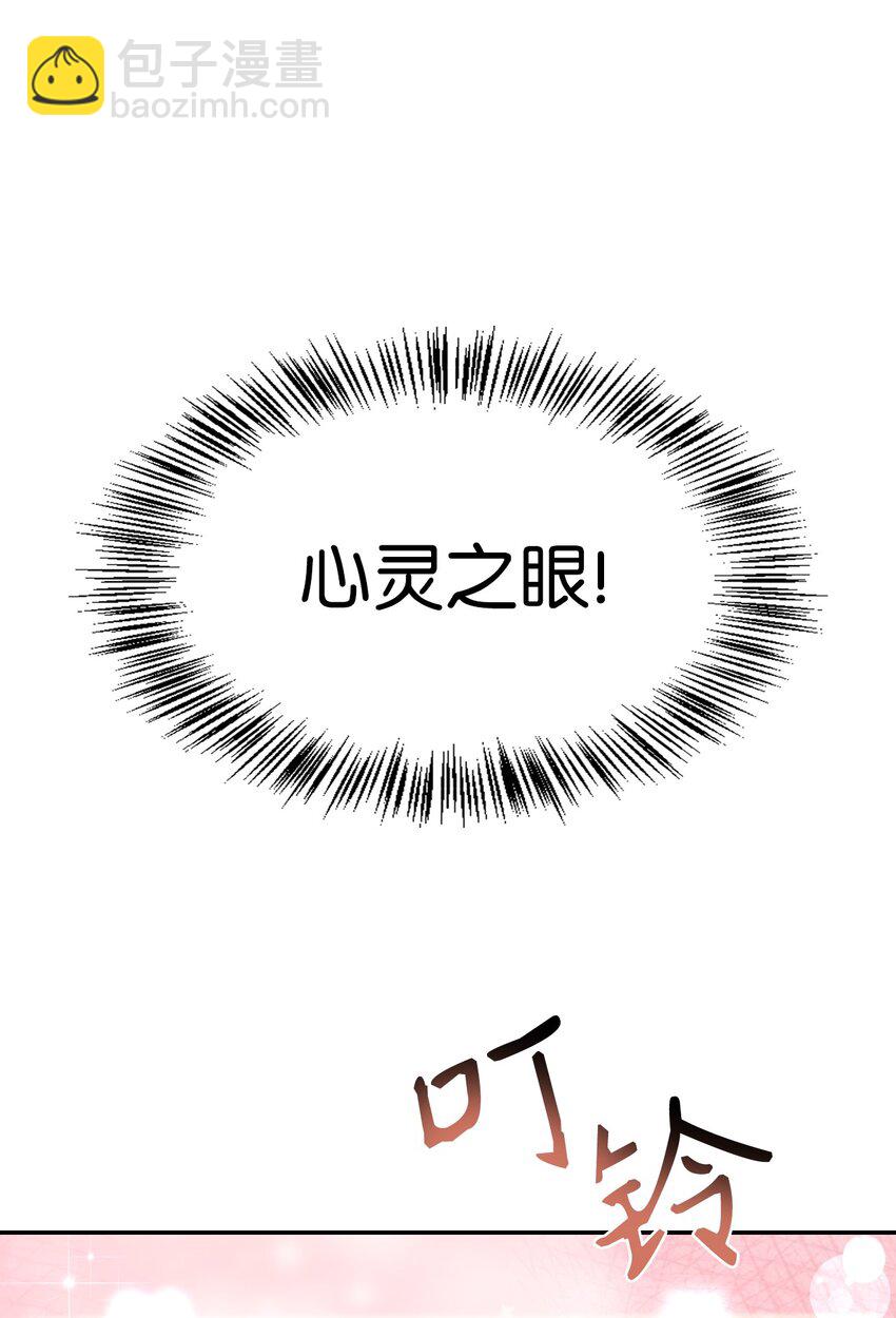 當反派擁有了全知屬性 - 033 真正的王牌(1/3) - 6