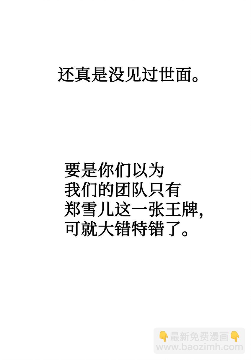 當反派擁有了全知屬性 - 033 真正的王牌(2/3) - 2