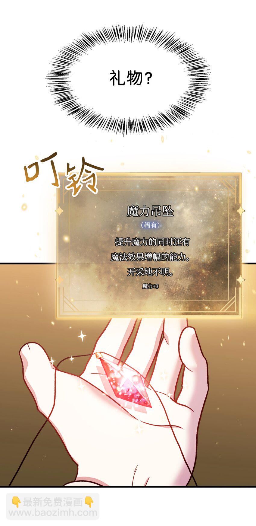 當反派擁有了全知屬性 - 035 狂女本色(3/3) - 6