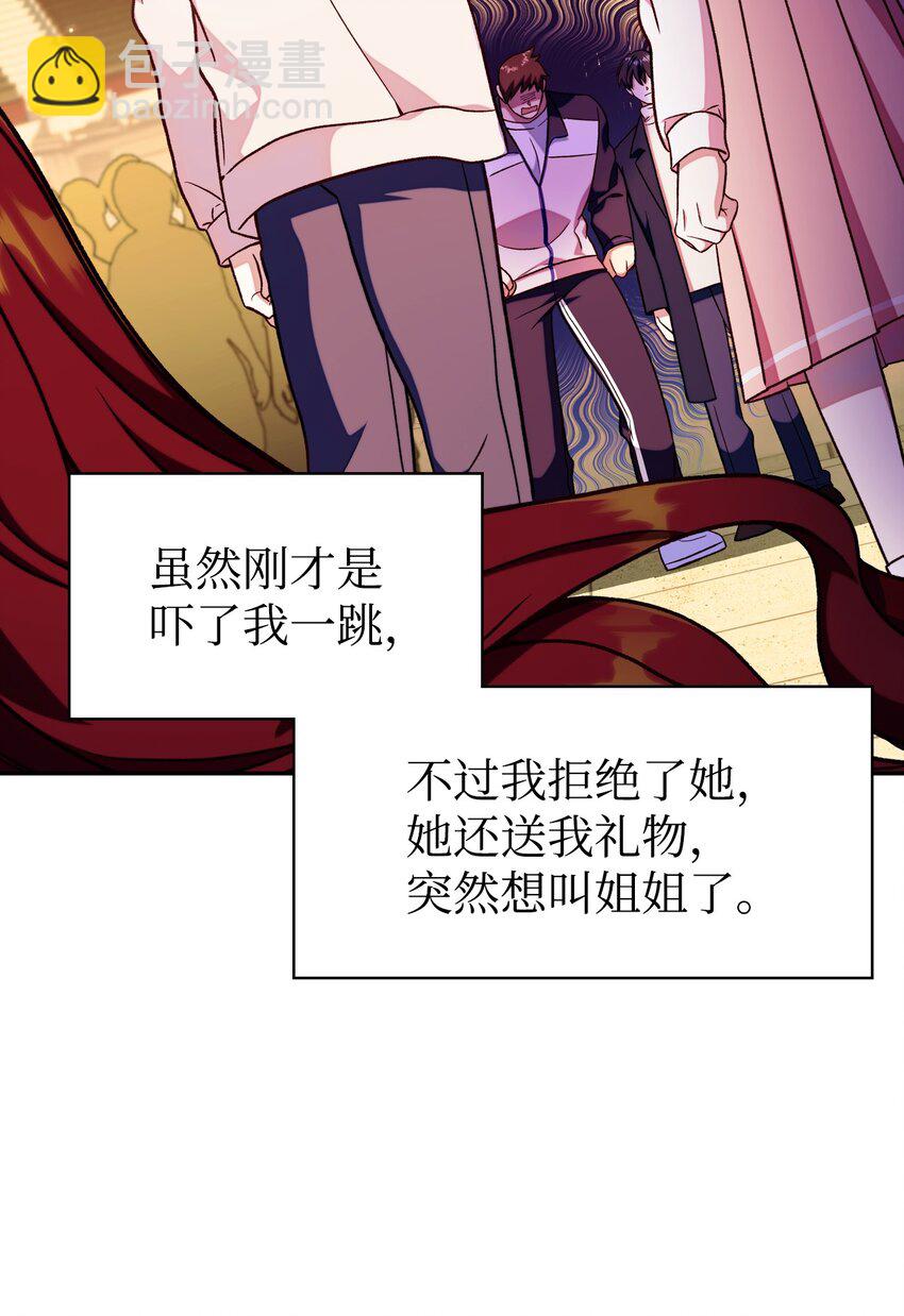 當反派擁有了全知屬性 - 035 狂女本色(3/3) - 3