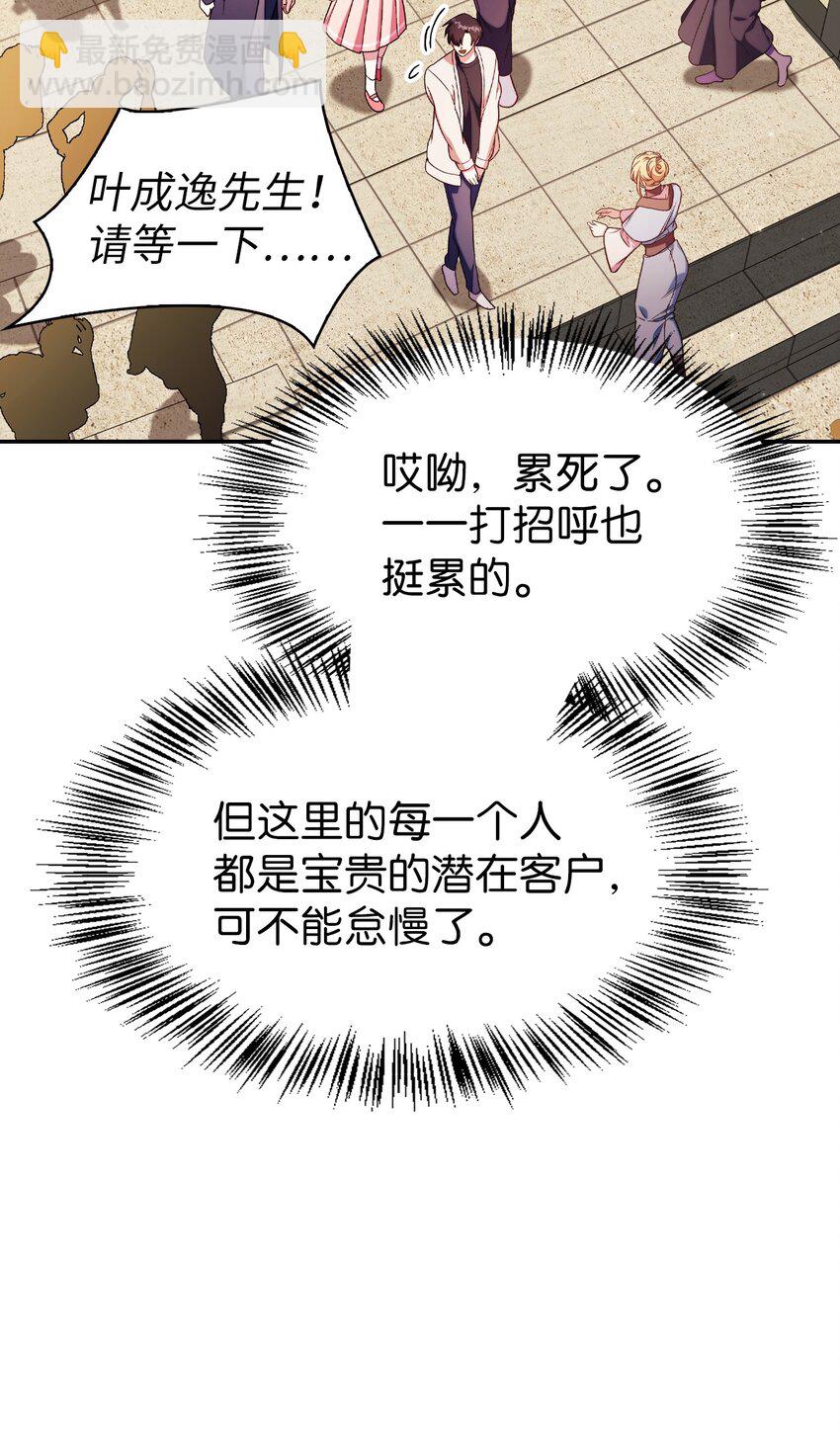 當反派擁有了全知屬性 - 035 狂女本色(3/3) - 2