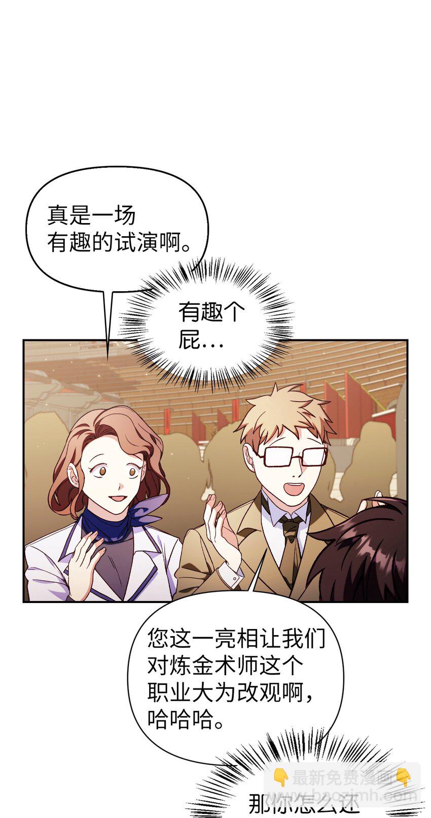 當反派擁有了全知屬性 - 035 狂女本色(3/3) - 3