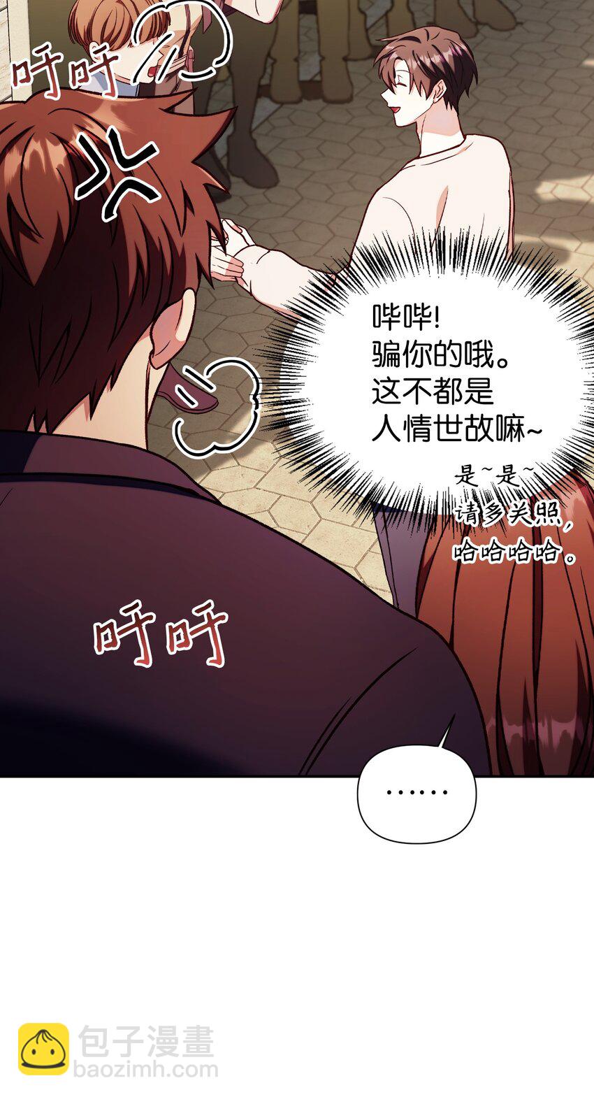 當反派擁有了全知屬性 - 035 狂女本色(3/3) - 6