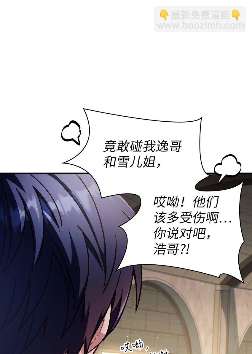 當反派擁有了全知屬性 - 035 狂女本色(3/3) - 3