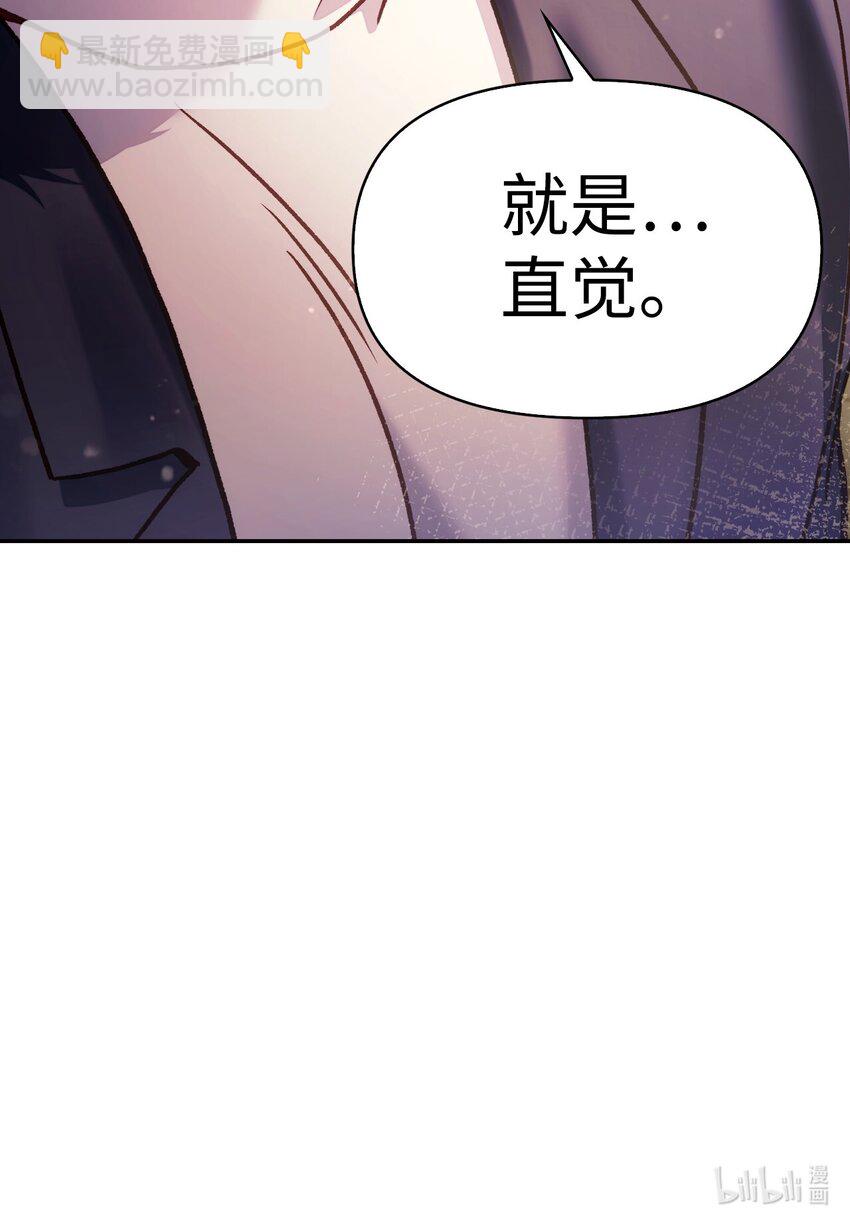 當反派擁有了全知屬性 - 035 狂女本色(3/3) - 2