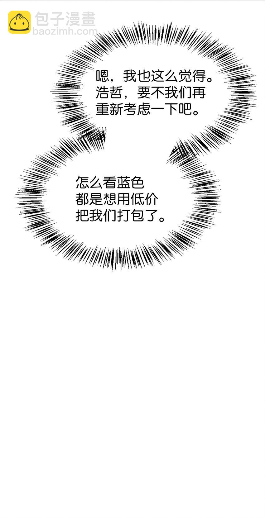 當反派擁有了全知屬性 - 035 狂女本色(2/3) - 6