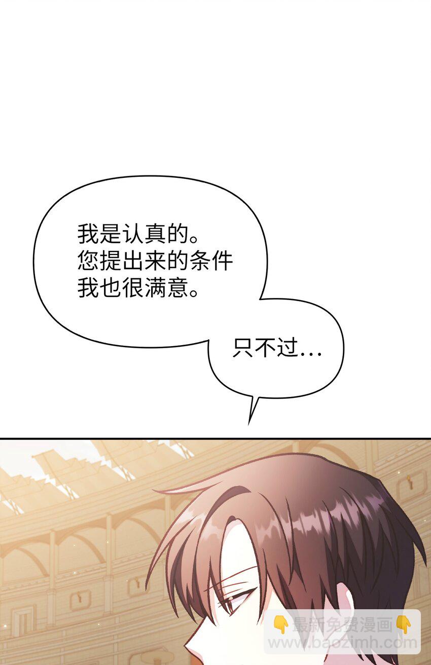 當反派擁有了全知屬性 - 035 狂女本色(2/3) - 1