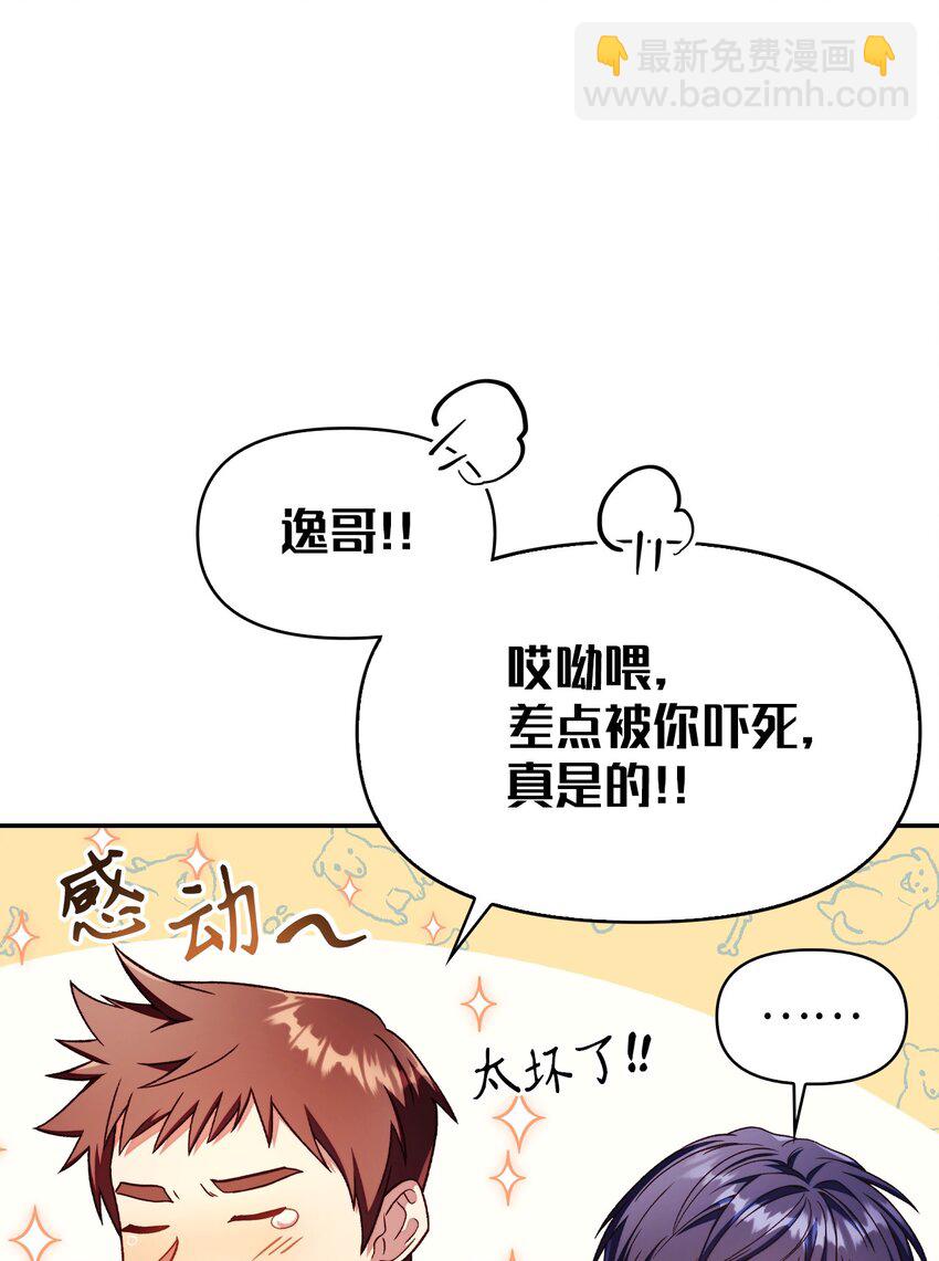 當反派擁有了全知屬性 - 035 狂女本色(2/3) - 1