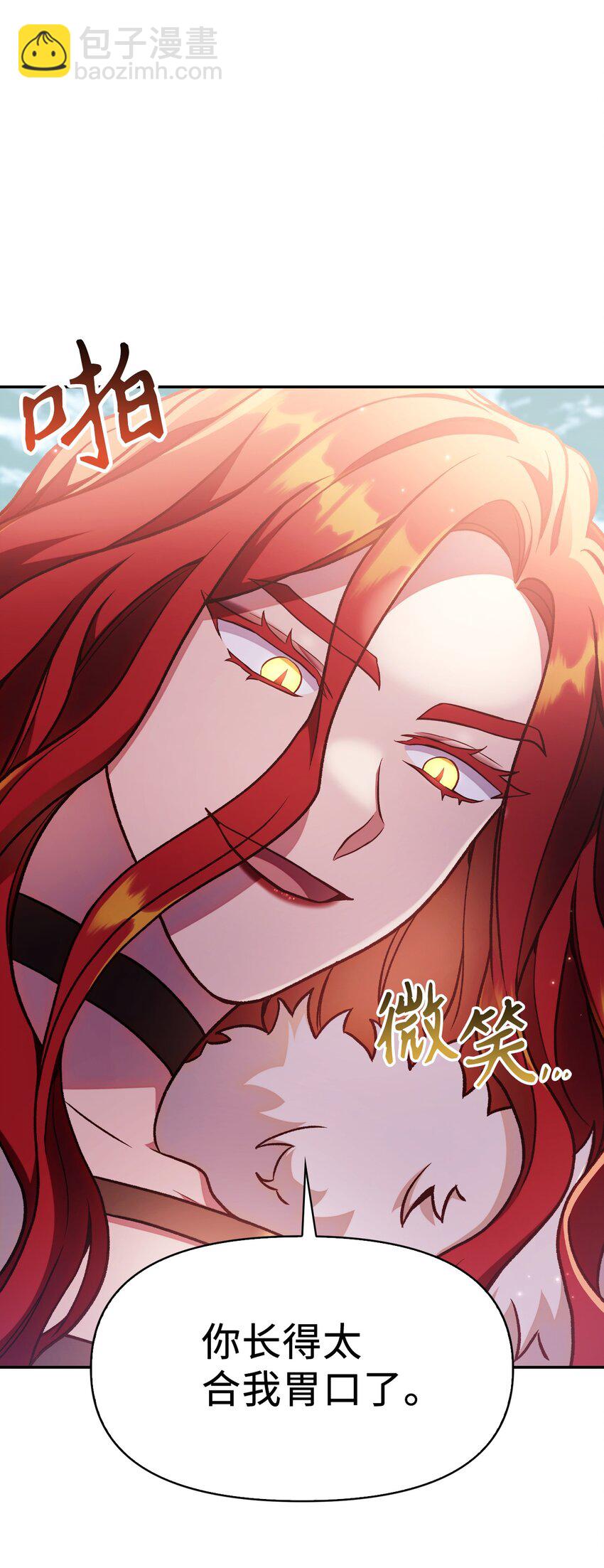 當反派擁有了全知屬性 - 035 狂女本色(2/3) - 7