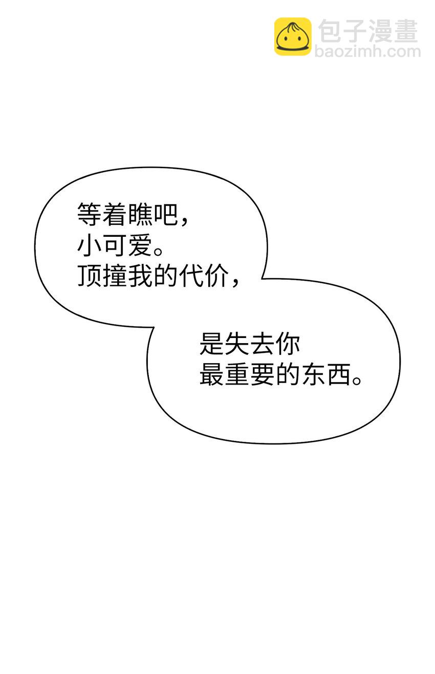 當反派擁有了全知屬性 - 035 狂女本色(2/3) - 3