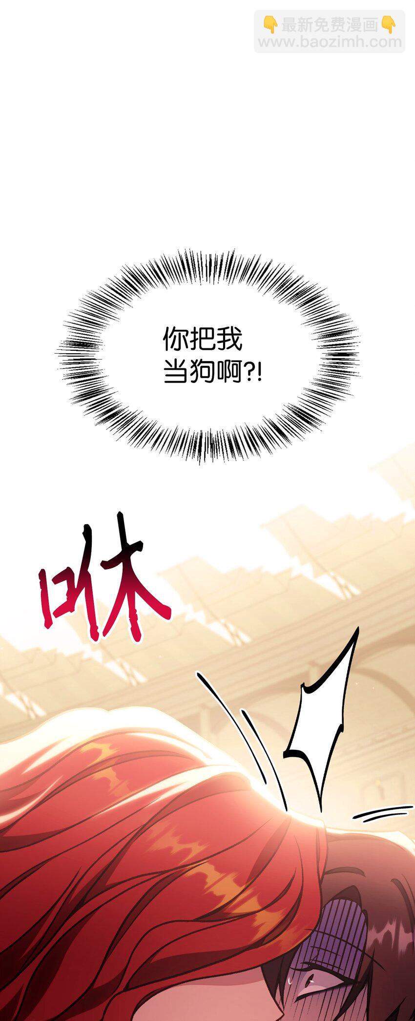 當反派擁有了全知屬性 - 035 狂女本色(2/3) - 6