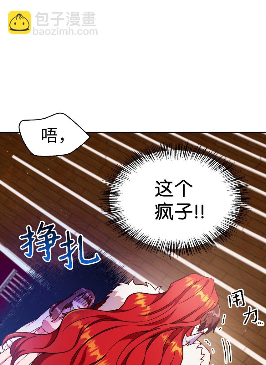 當反派擁有了全知屬性 - 035 狂女本色(2/3) - 8